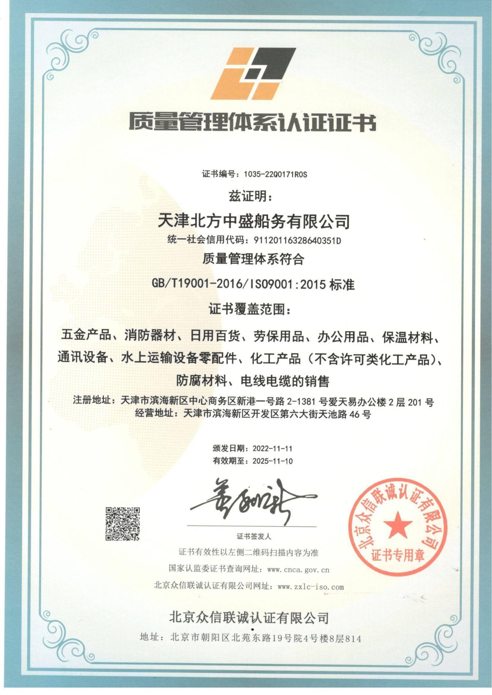 ISO 9001认证